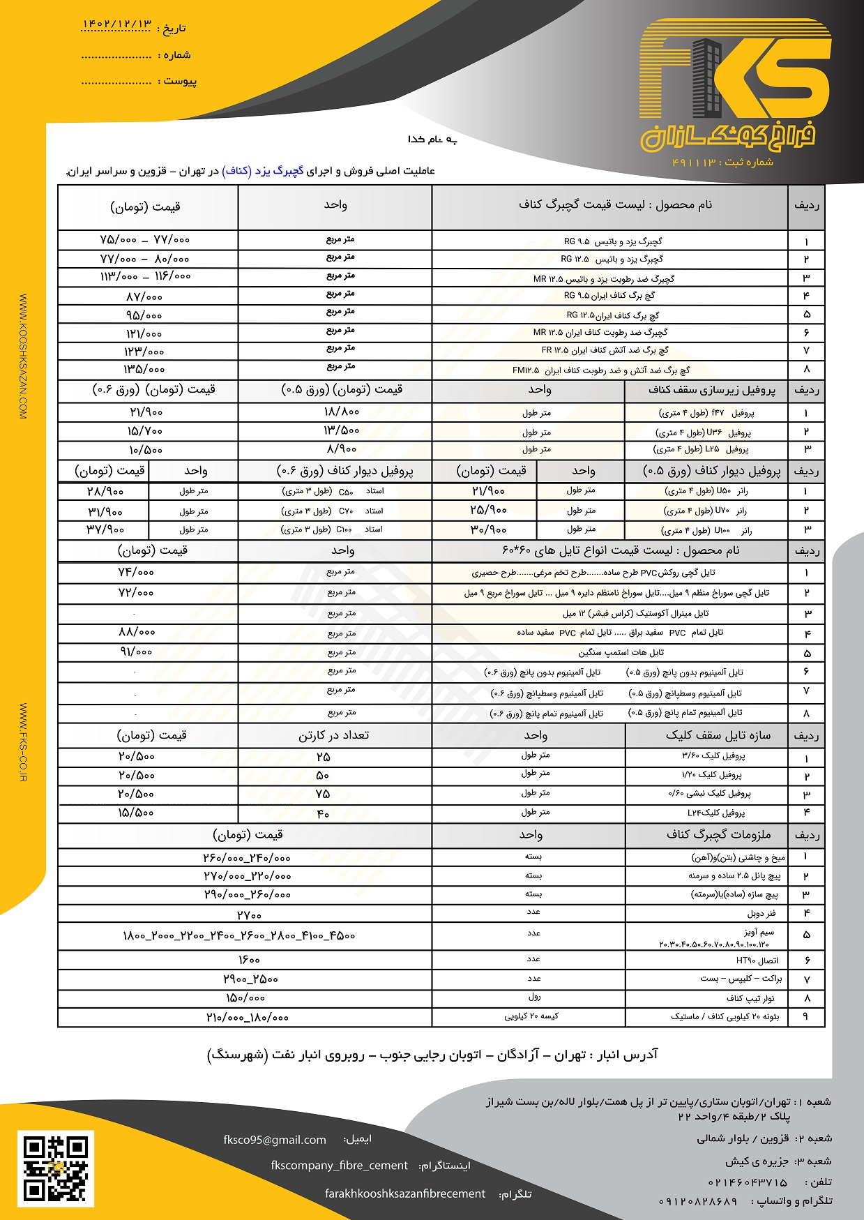 لیست قیمت گچبرگ