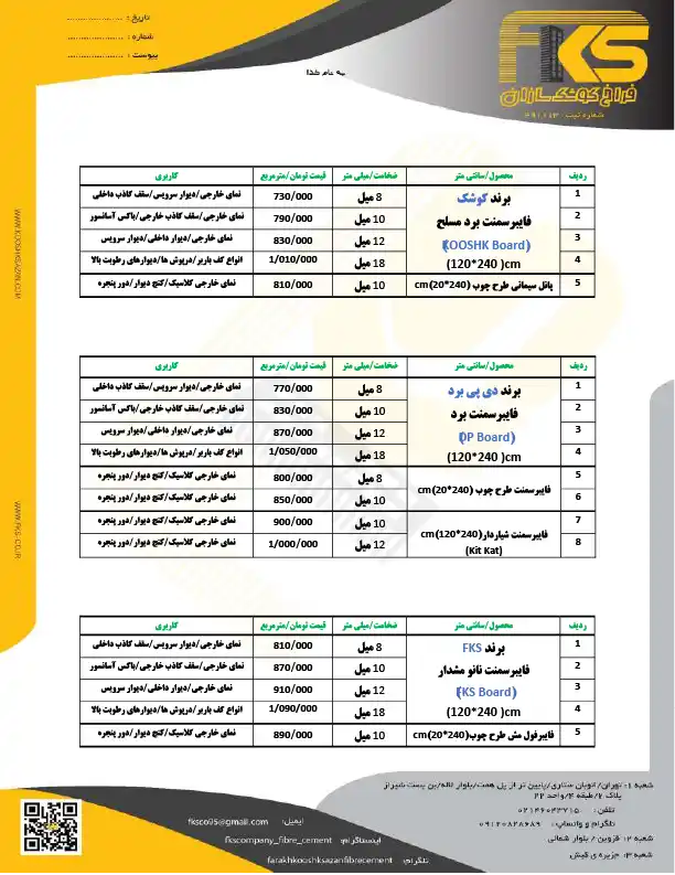 لیست قیمت فایبر سمنت برد